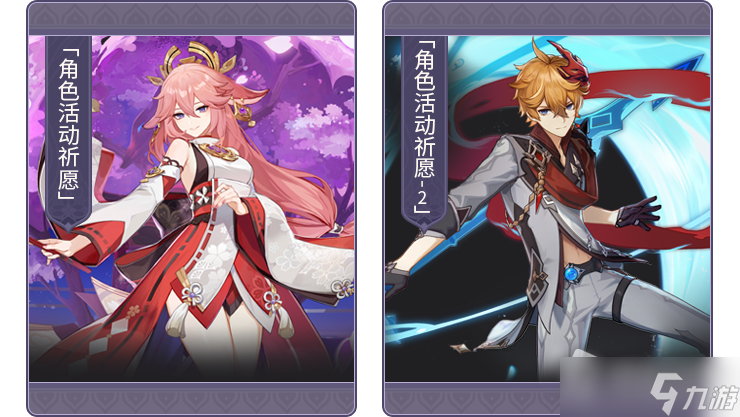 《原神》3.2角色活动祈愿介绍