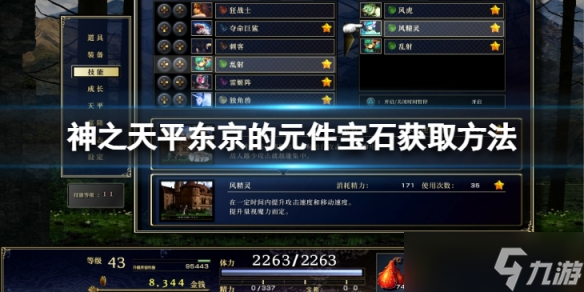 《神之天平》东京的元件宝石怎么获得？东京的元件宝石获取方法介绍