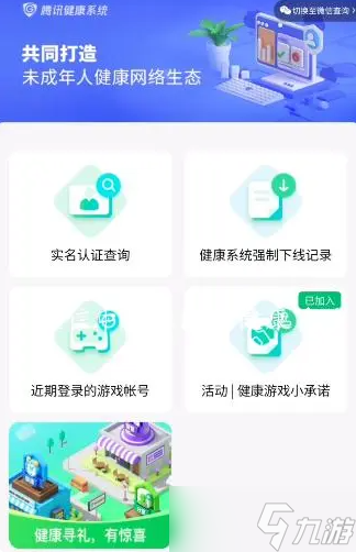 《王者荣耀》健康巡礼获得方法介绍