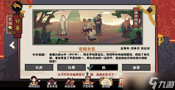 《无悔华夏》10.24渔樵问答答案