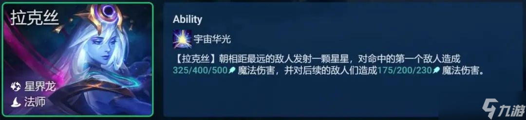 《云顶之弈手游》星界拉克丝阵容推荐