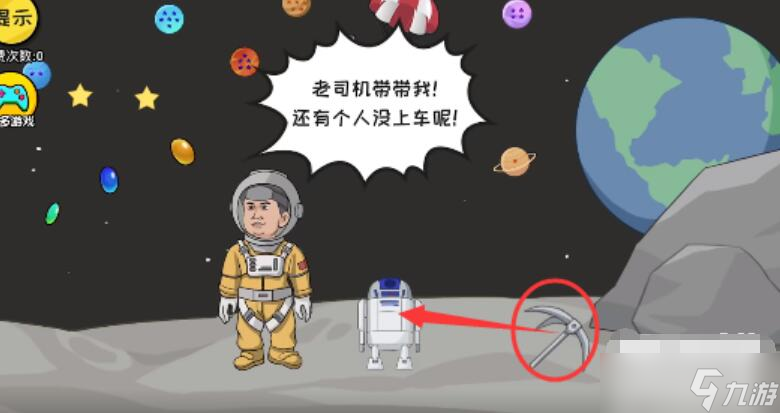 抖个大包袱回到地球攻略