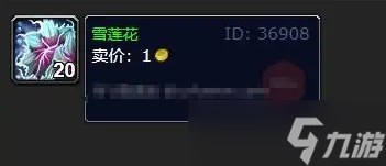 魔兽世界雪莲花在哪采集