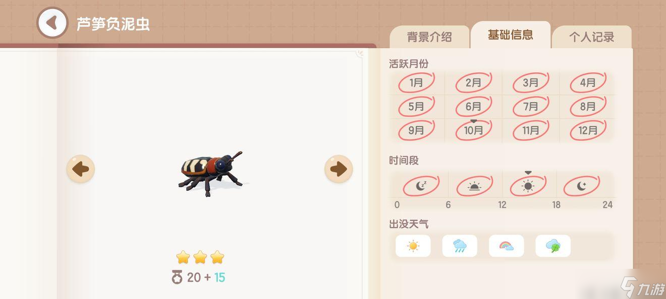心动小镇捕虫图鉴位置大全