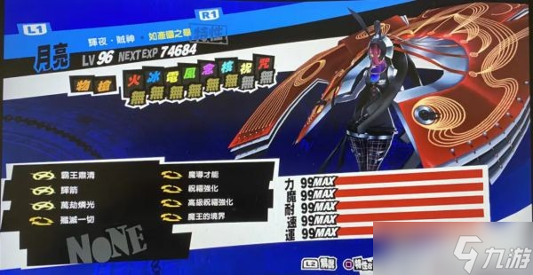 《女神異聞錄5皇家版》寶魔升降法攻略 P5R寶魔升降怎么玩？