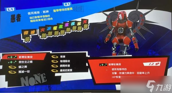 《女神異聞錄5皇家版》寶魔升降法攻略 P5R寶魔升降怎么玩？