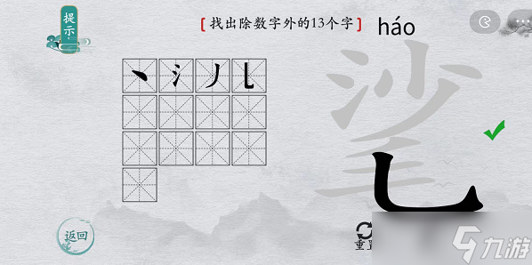 離譜的漢字?找字攻略