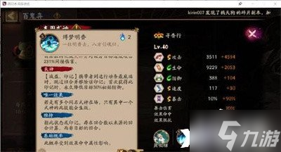 《陰陽師》尋香行技能是什么？尋香行技能一覽