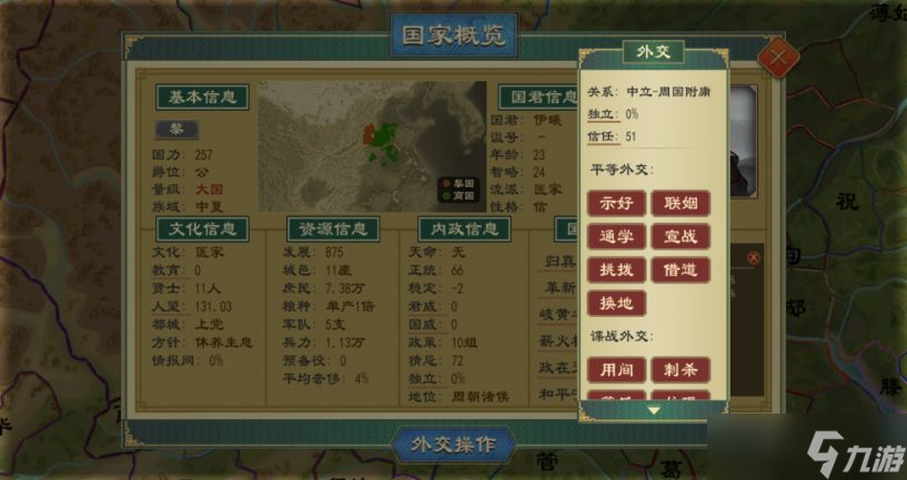 大周列国志怎么脱离宗主国-脱离附庸方法一览