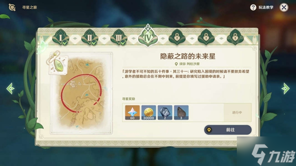 原神寻星之旅第四天未来星点位分享