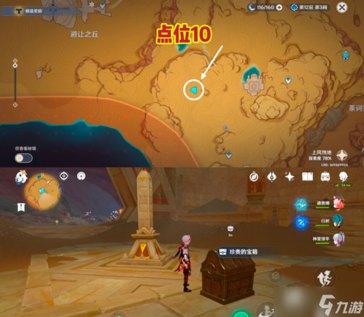 原神3.1元能尖碑点位位置在哪
