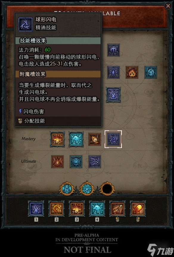 《暗黑破坏神4》法师附魔系统是什么？法师附魔系统介绍