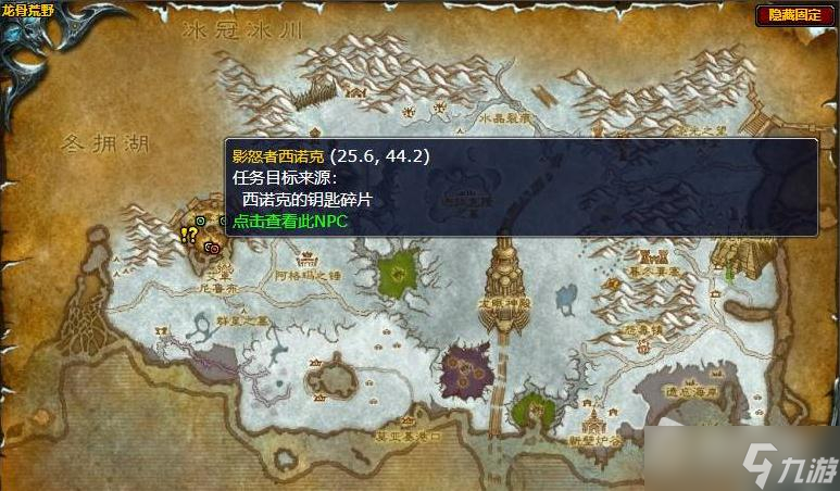 《魔兽世界怀旧服》wlk西诺克的钥匙碎片在哪