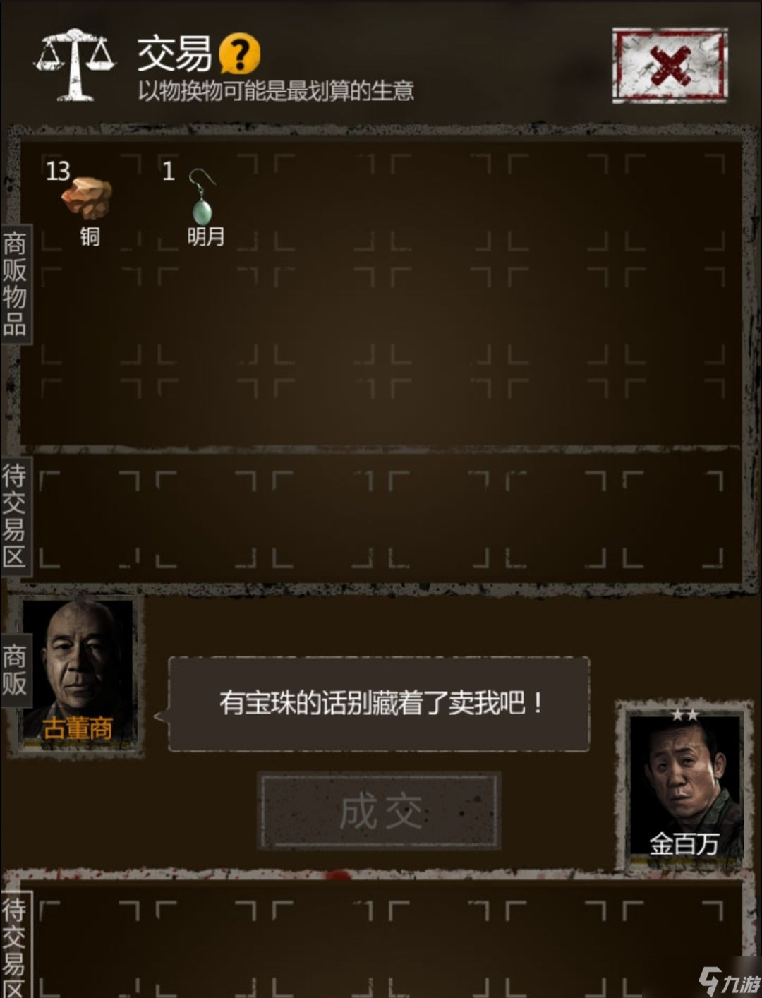 盗墓长生印白嫖商人攻略