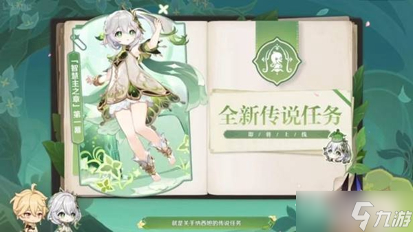 《原神》3.2新增剧情分享