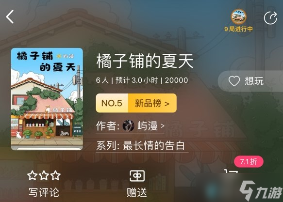 百变大侦探橘子铺的夏天凶手是谁