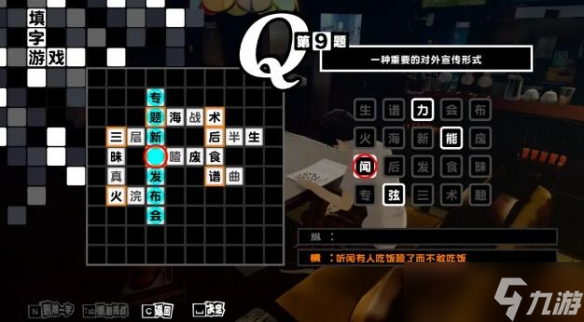 女神异闻录5皇家版解字谜答案是什么 女神异闻录5皇家版解字谜攻略介绍