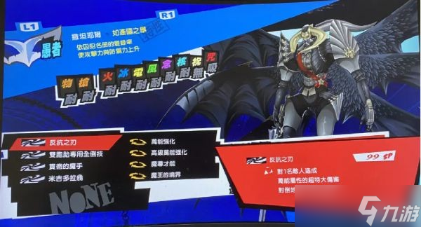 《女神異聞錄5皇家版》寶魔升降法攻略 P5R寶魔升降怎么玩？