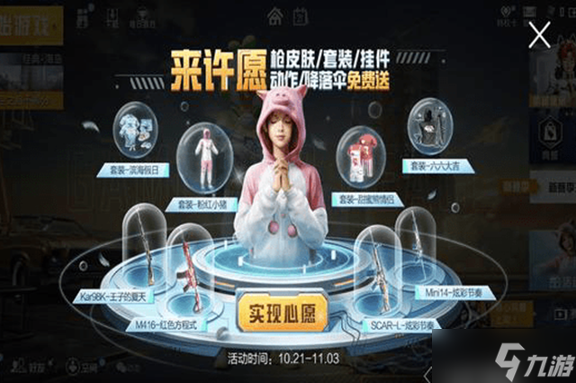 和平精英粉红小猪返场价格一览