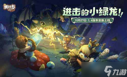 奥比岛手游龙之洞窟怎么玩-龙之洞窟玩法攻略