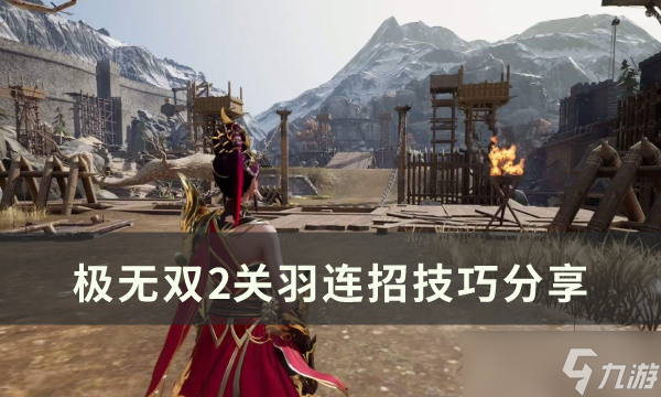 《极无双2》武将关羽玩法介绍 武将关羽介绍合集