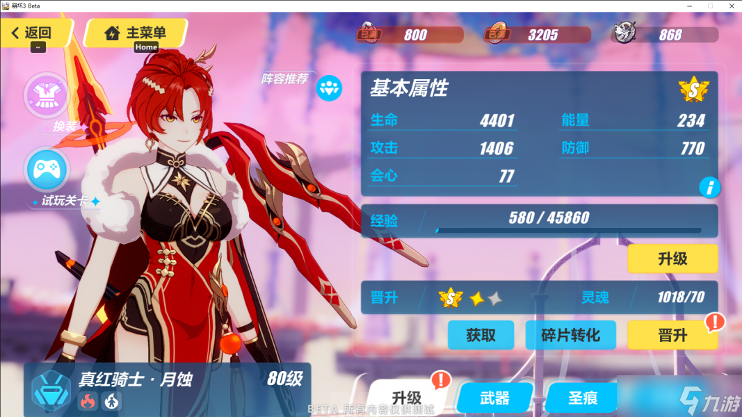 崩坏3真红骑士月蚀​乐土终尽通关攻略