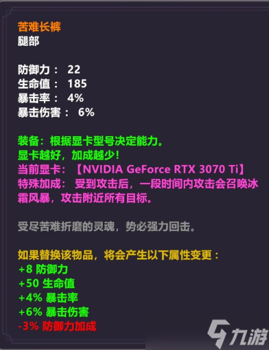 《奇怪的RPG》显卡装备一览