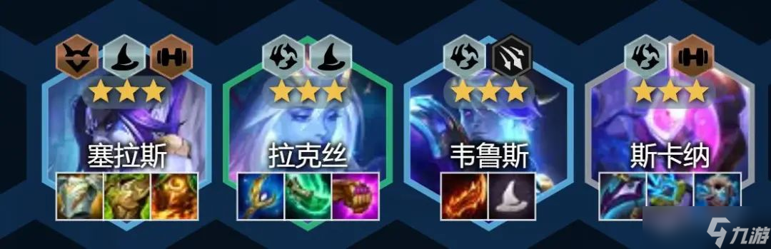 《云顶之弈手游》星界拉克丝阵容推荐