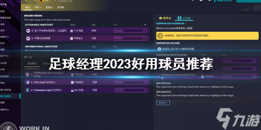 《足球经理2023》好用球员推荐 哪些球员好用