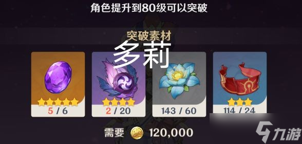 《原神》劫波莲快速采集路线分享 劫波莲怎么采 