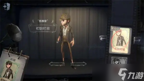第五人格慈善家怎么玩