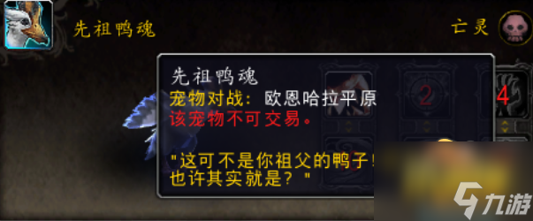 魔獸世界10.0先祖鴨魂寵物怎么獲得-10.0先祖鴨魂寵物獲取攻略