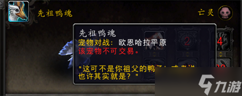 魔兽世界10.0先祖鸭魂获得方法