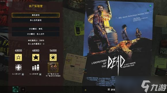 《孤岛惊魂5》僵尸DLC计分模式攻略 僵尸DLC高分攻略