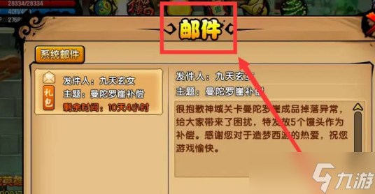 造梦西游4邮件在哪里