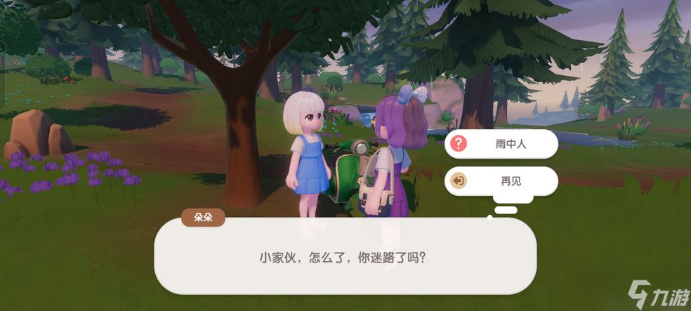 心动小镇雨中人朵朵位置 心动小镇朵朵在哪