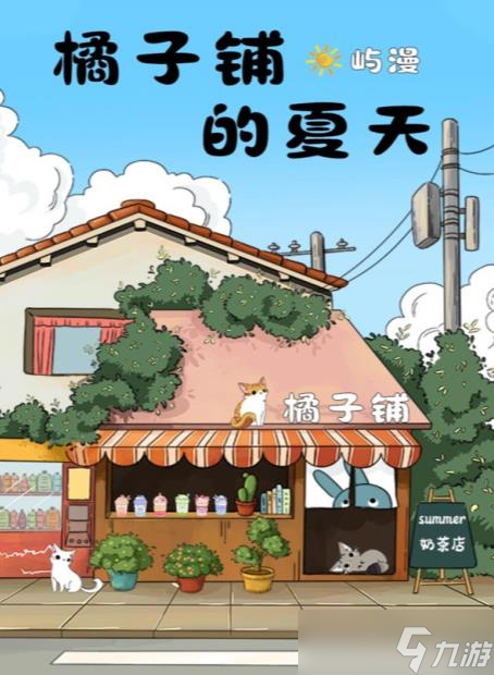 百变大侦探橘子铺的夏天凶手是谁