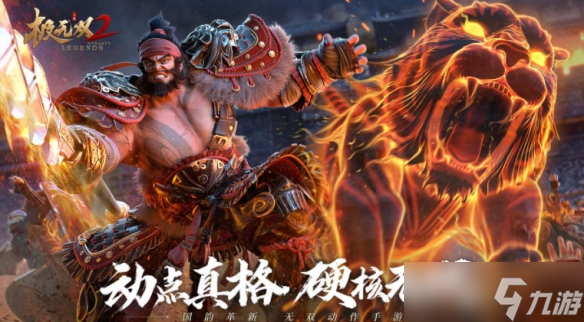 《极无双2》新手攻略合集 新手玩法攻略汇总一览