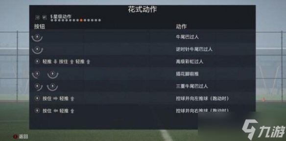 《FIFA 23》花式动作按键技巧一览 花式动作怎么操作？