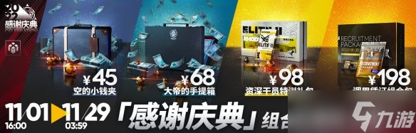 明日方舟感謝慶典自選六星