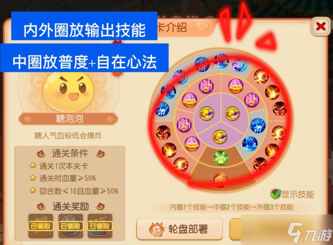 《<a id='link_pop' class='keyword-tag' href='https://www.9game.cn/menghuanxiyou/'>梦幻西游手游</a>》糖人轮盘战怎么玩 糖人轮盘战第一章第八关攻略