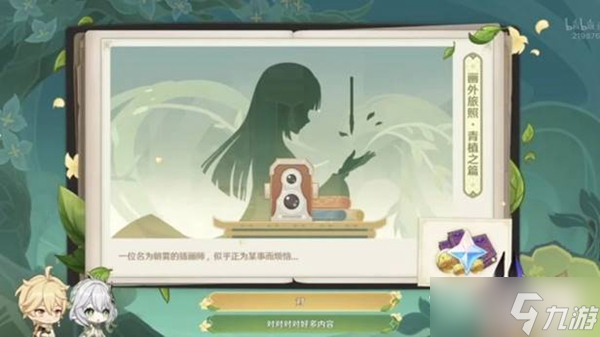 《原神》3.2活动有哪些