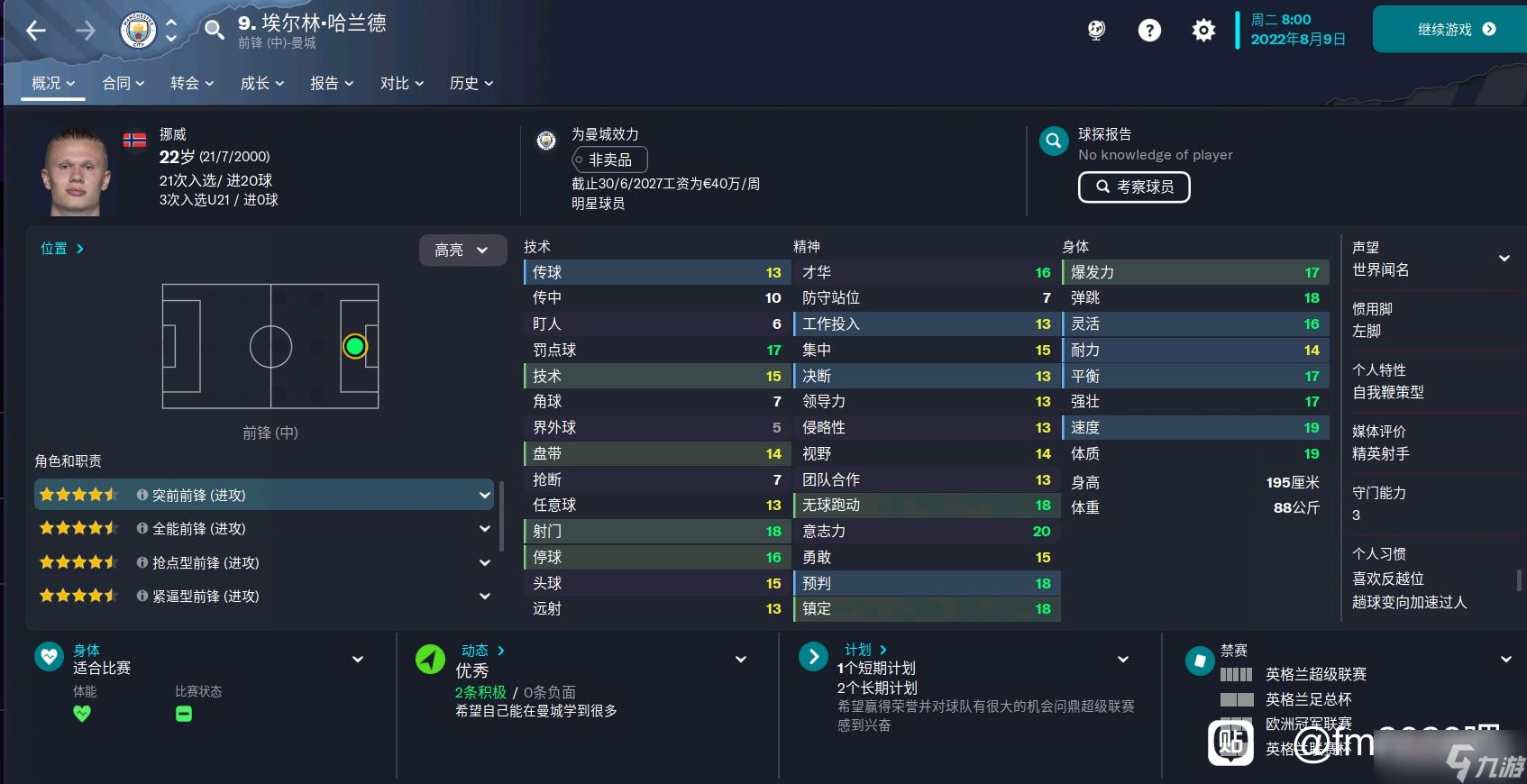 《FM2023》哈兰德数据属性介绍