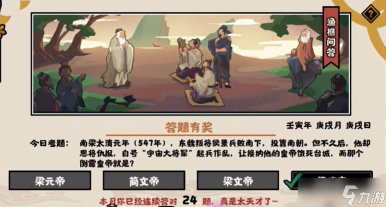 无悔华夏渔樵问答10.24
