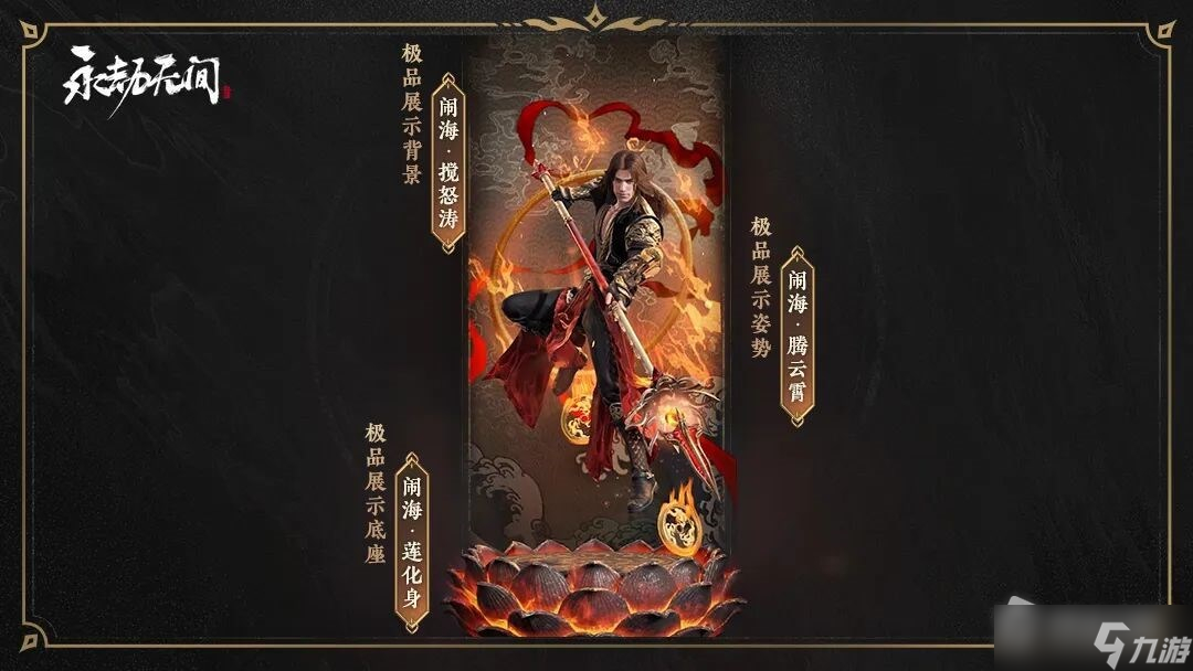 《永劫无间》腾云闹海捆绑包多少钱