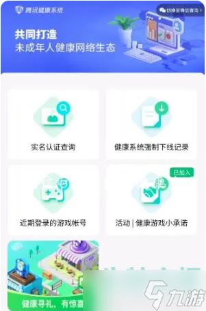 《王者荣耀》健康巡礼获取方法
