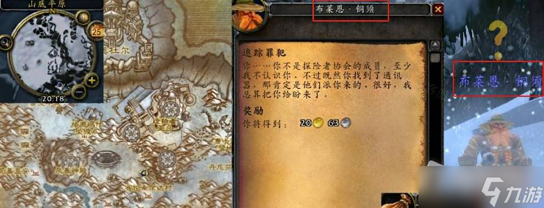 《魔兽世界怀旧服》wlk追踪罪犯在哪交任务