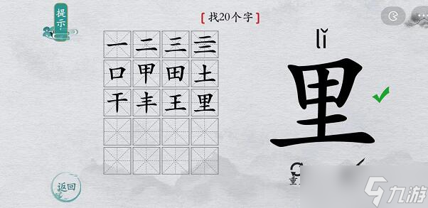 离谱的汉字游戏里找字攻略图文
