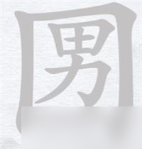 汉字进化口男找出23个字攻略详解