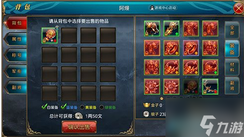 御龙在天包裹满了怎么办 御龙在天包裹满了解决攻略